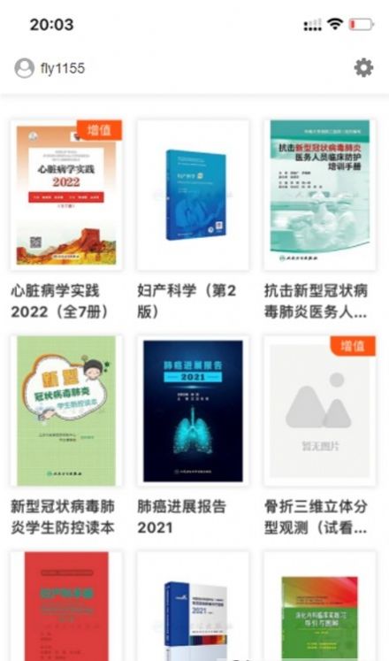 人卫助手医学题库APP官方下载 v1.0