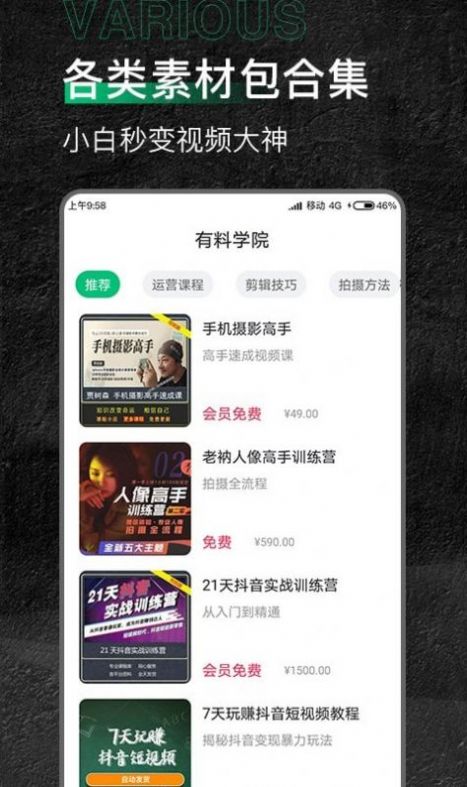 有料素材库app最新版下载图片2