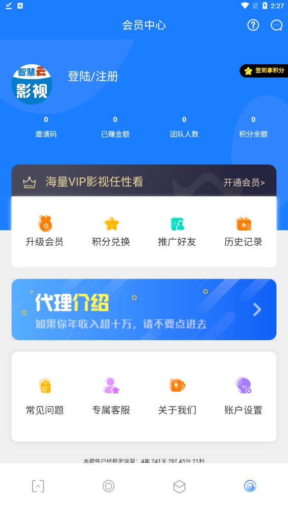 智慧云影院软件下载安装会员免费手机端app图片1