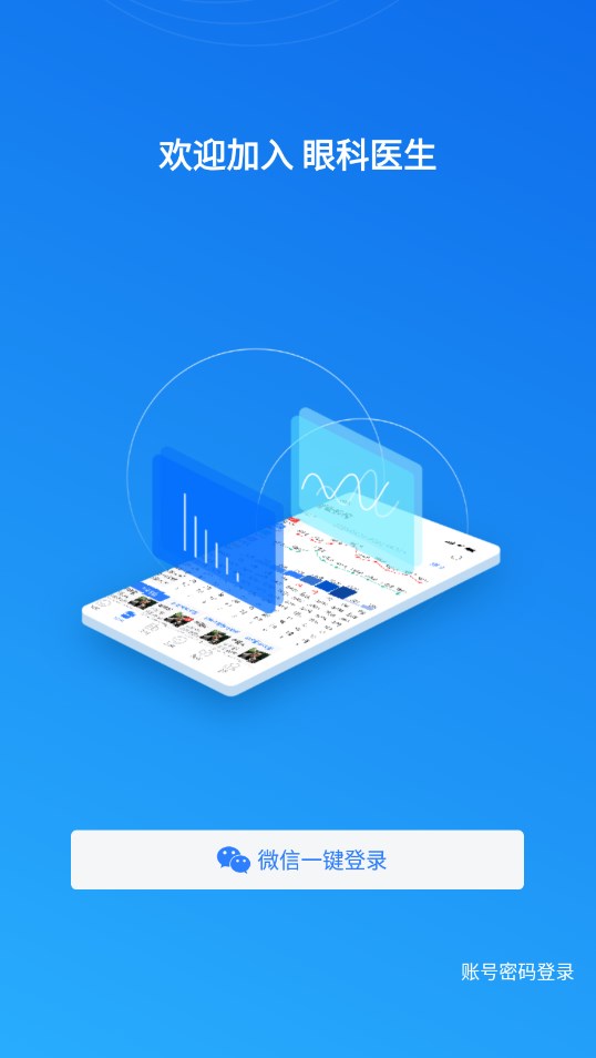 眼科医生app安卓版下载 v1.0.0