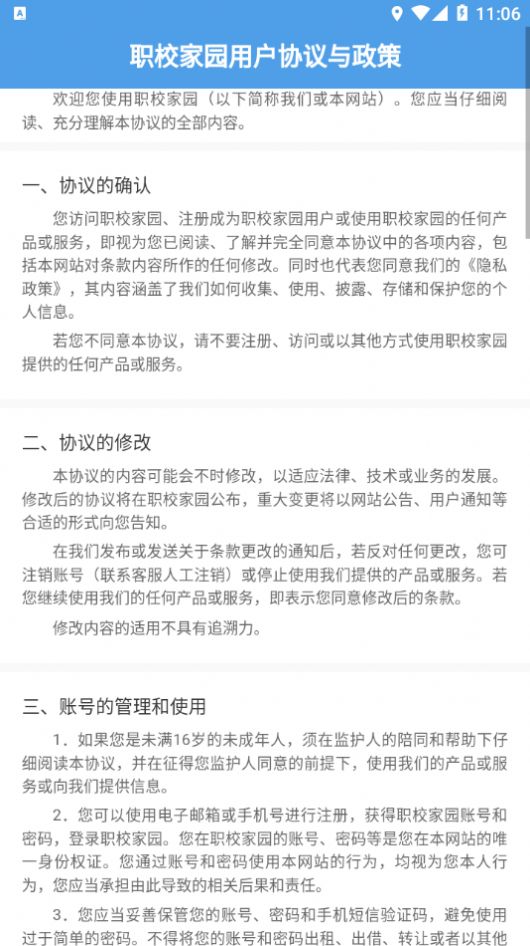 河南职校家园实习备案平台app官方下载图片3