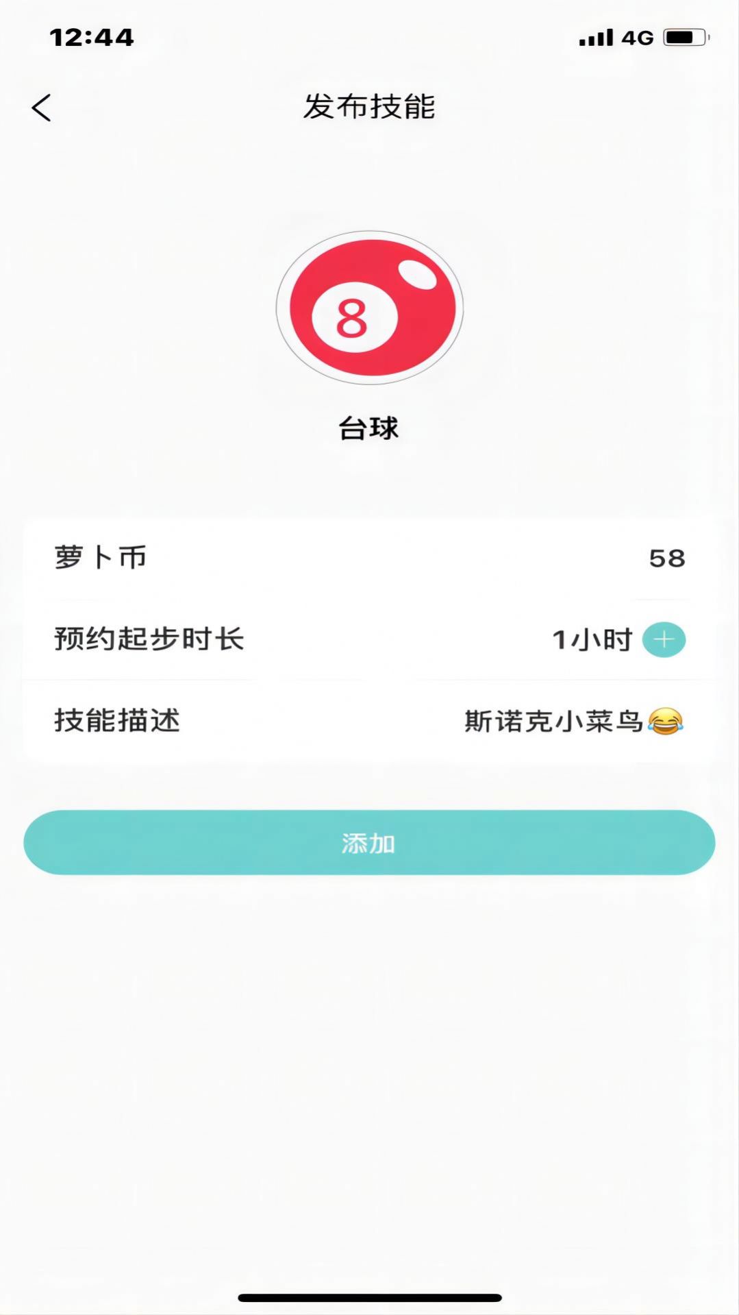 同趣搭档交友软件app下载 v1.0.1