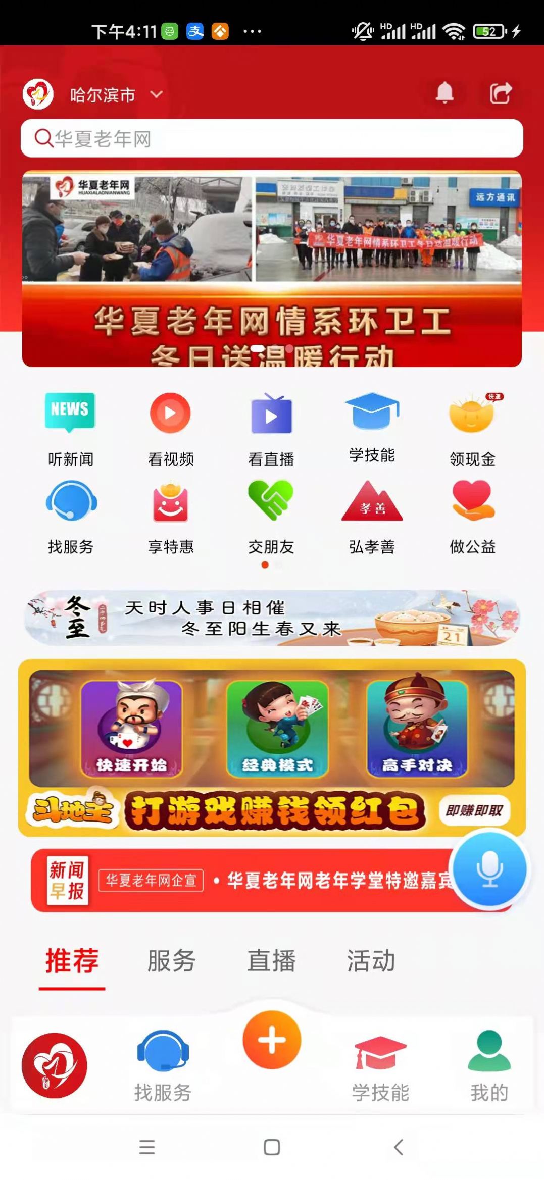 最美华夏老年网合商YY购app官方下载图片1