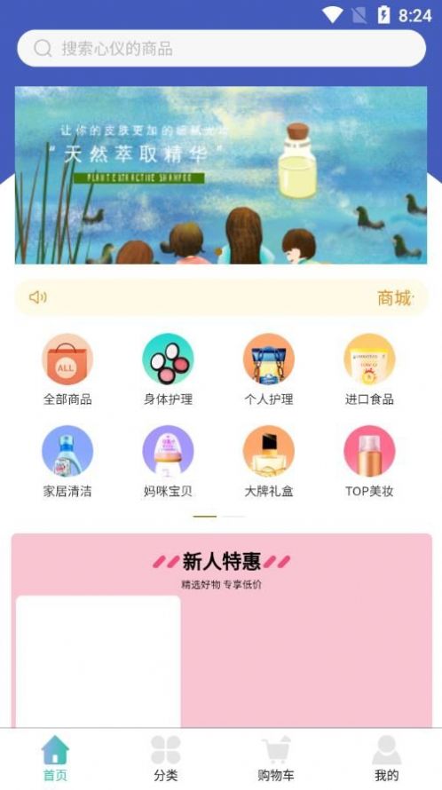 慕己悦APP购物最新版图片1