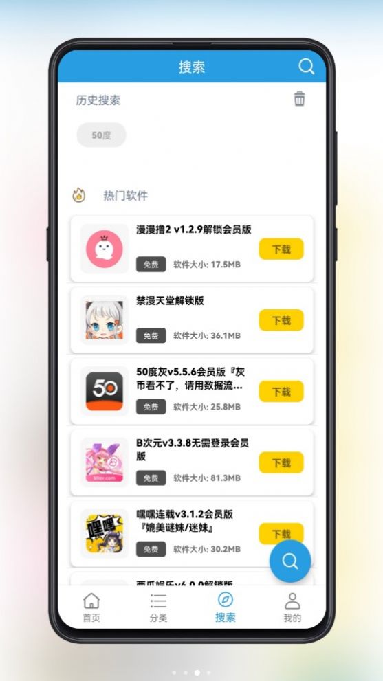 精品软件库吾爱官方app下载最新版 v1.3.0