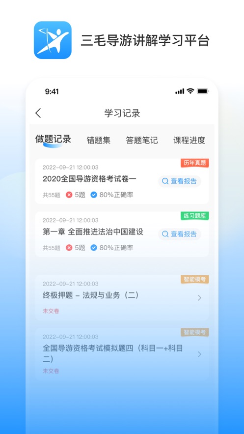 三毛导游讲解学习平台app电子版下载 v1.0