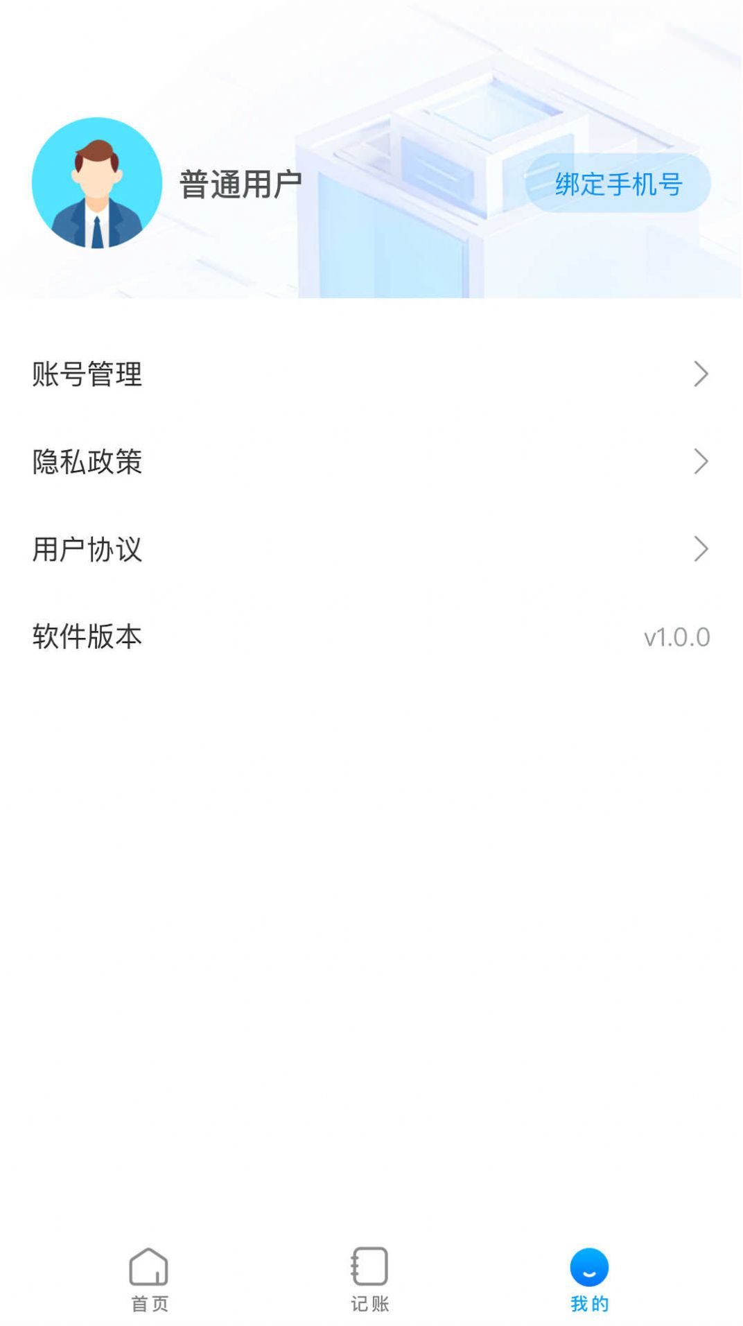 企通云财务app手机版下载 v1.0.0