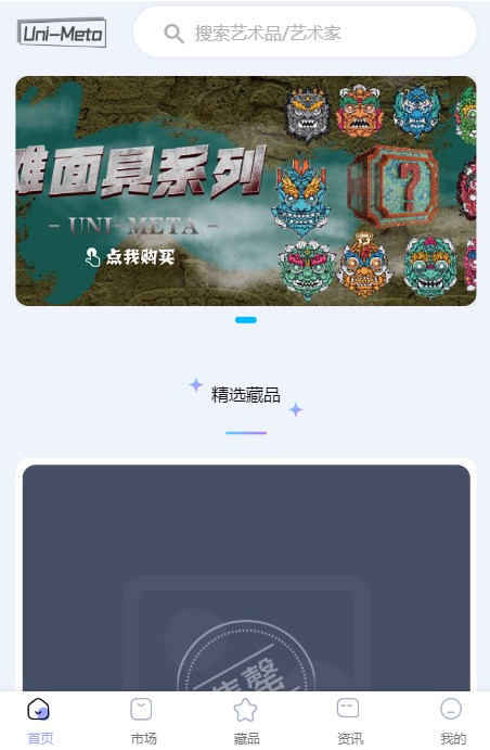 uni meta数字藏品app官方下载图片1