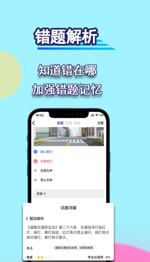 通达驾考模拟免费版app下载 v1.0