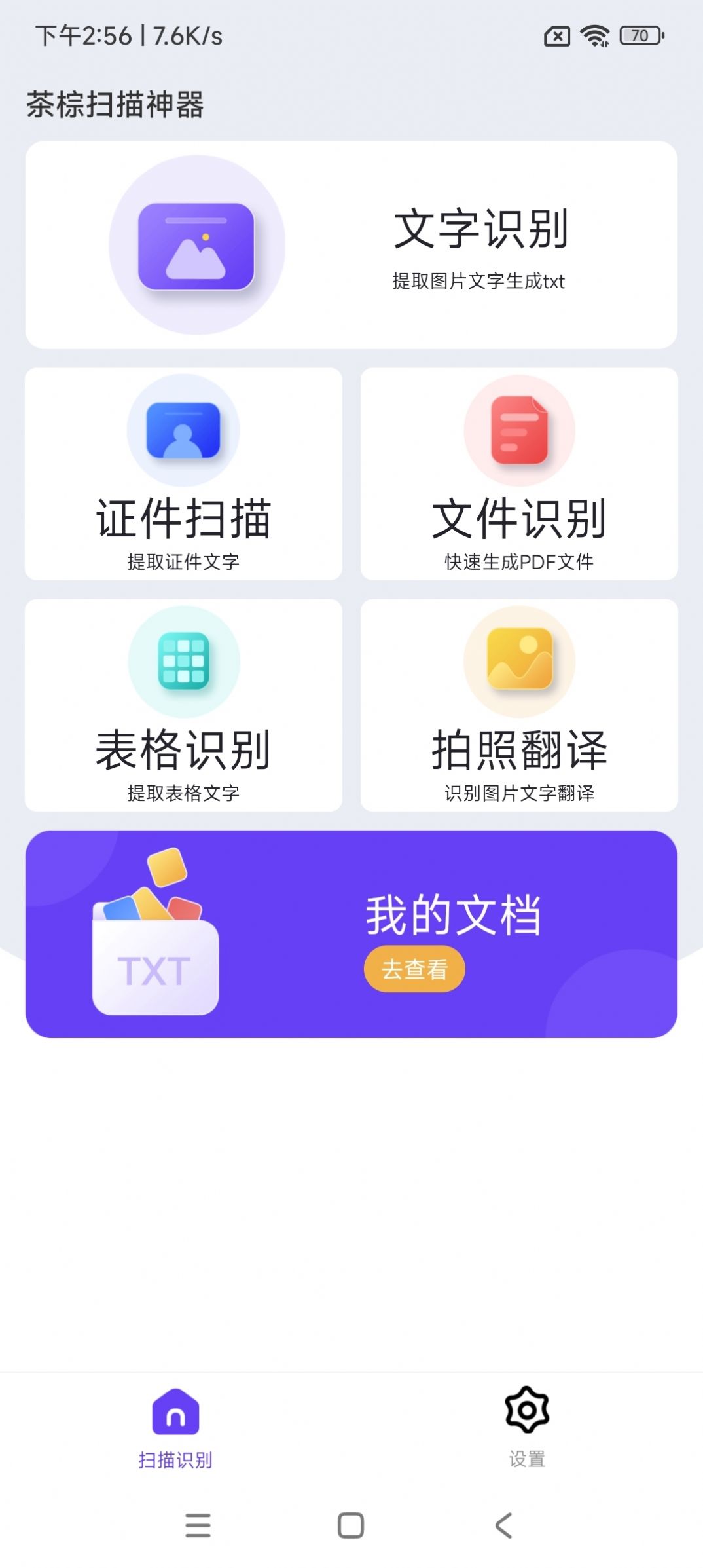 茶棕扫描神器app安卓版下载 v1.20.0.1