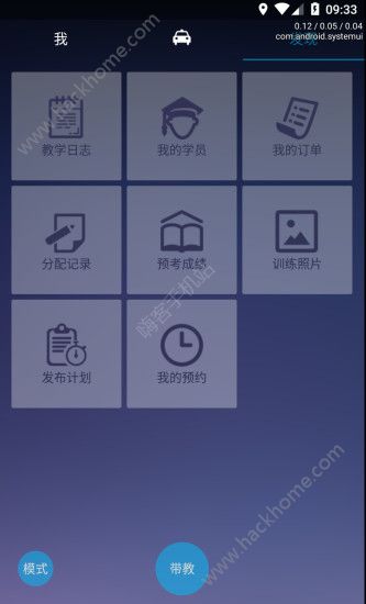 优易学车教练版官方app下载 v1.9.7