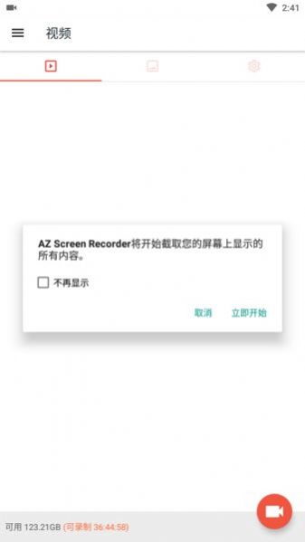 AZ Screen Recorder录屏软件app官方下载图片1