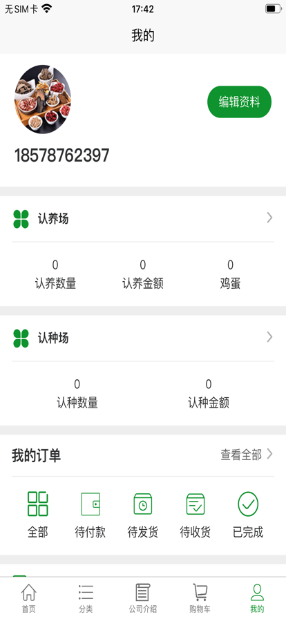 五六认养app软件下载 v1.0.8