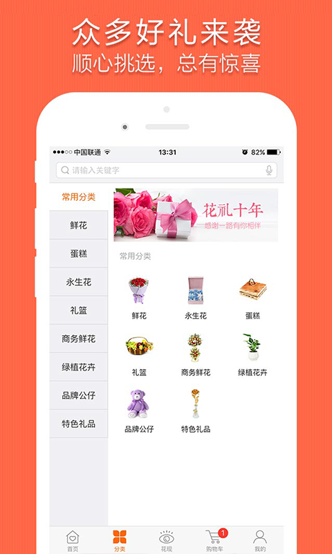 花礼网官方app下载 v9.3