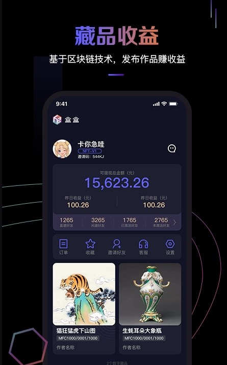 盒盒数字藏品官方app下载 v2.0.1