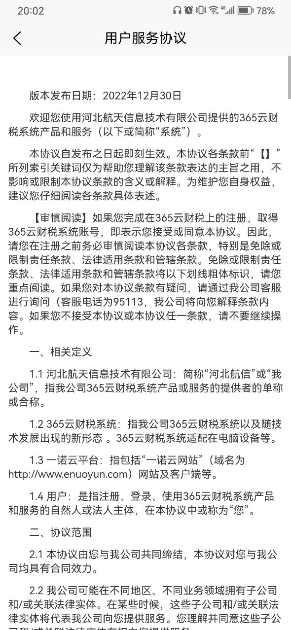 365云财税app移动端下载图片1