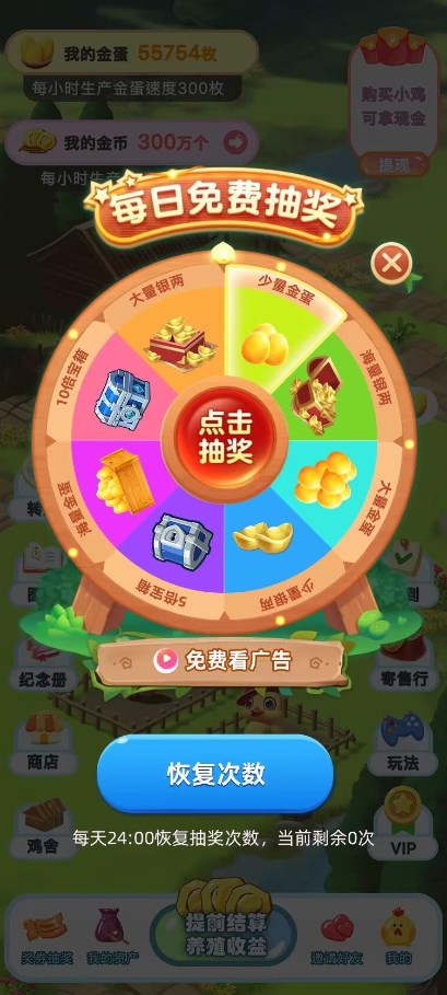 梦想鸡场官方下载安装 v1.0.0