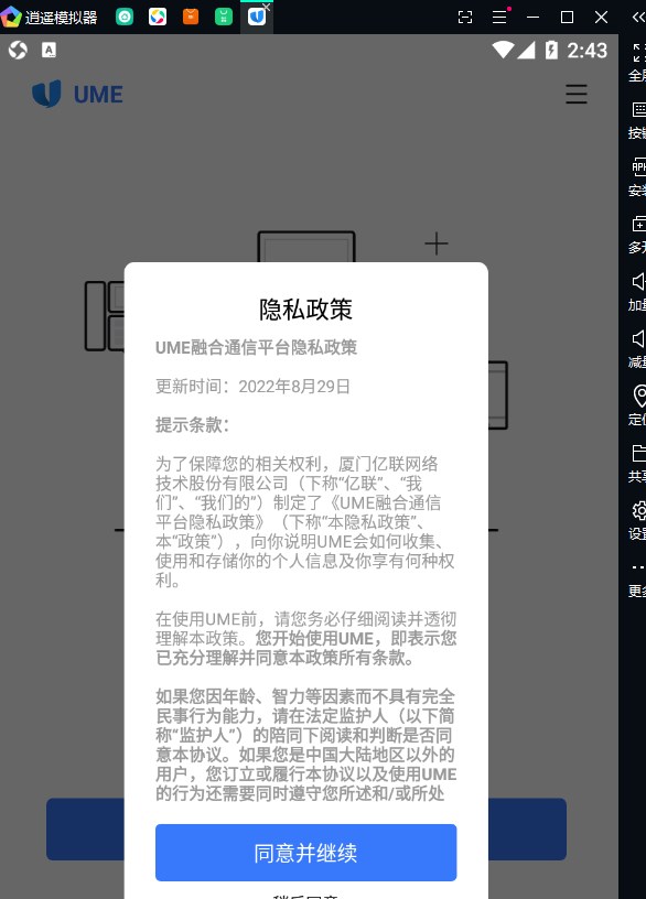 UME企业通讯软件app下载图片2