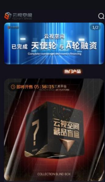 云视空间数字藏品app官方版 v1.0.4