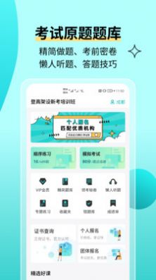 高空作业考试题库app软件下载 v2.1.1