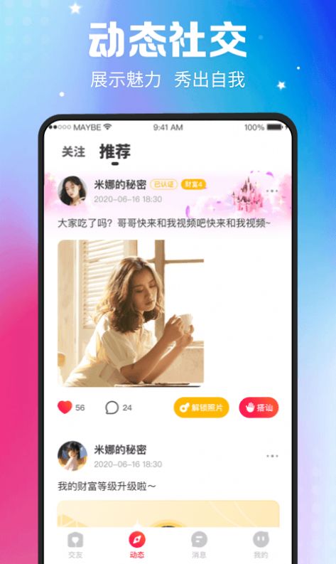 趣撩免费版社交app下载 v6.0.0