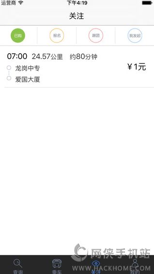 深圳e巴士app官方下载安卓版 v2.8.8