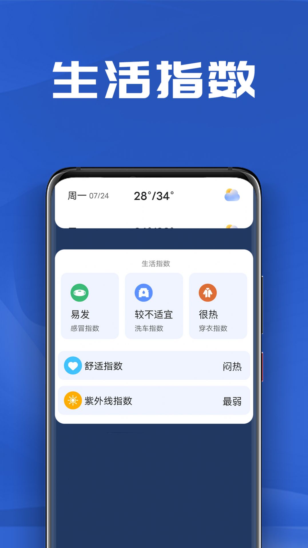 南瓜天气预报软件下载 v1.0.0