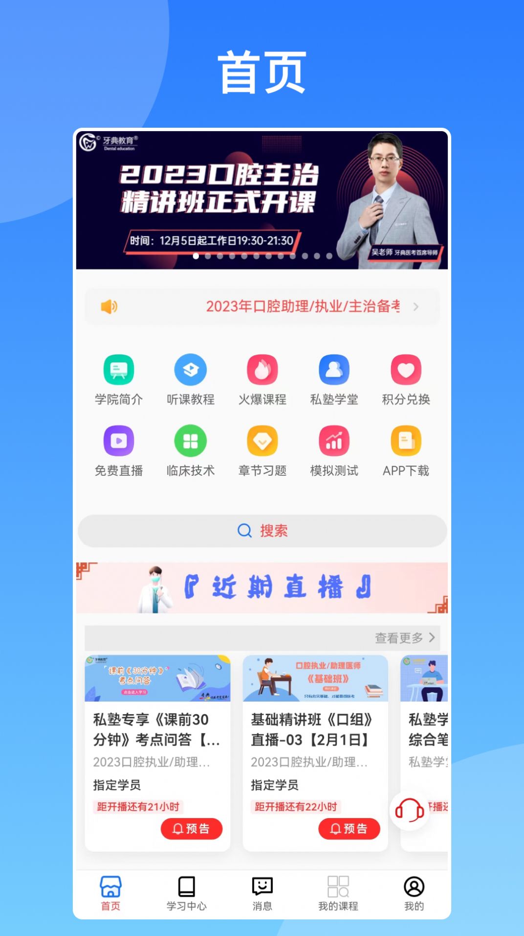 牙典教育网课app官方下载 v1.0.0