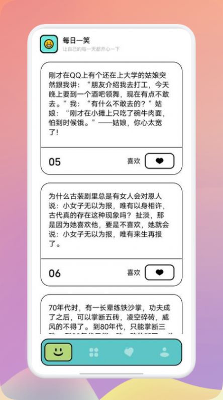 脑洞超级大笑话appp官方下载图片1