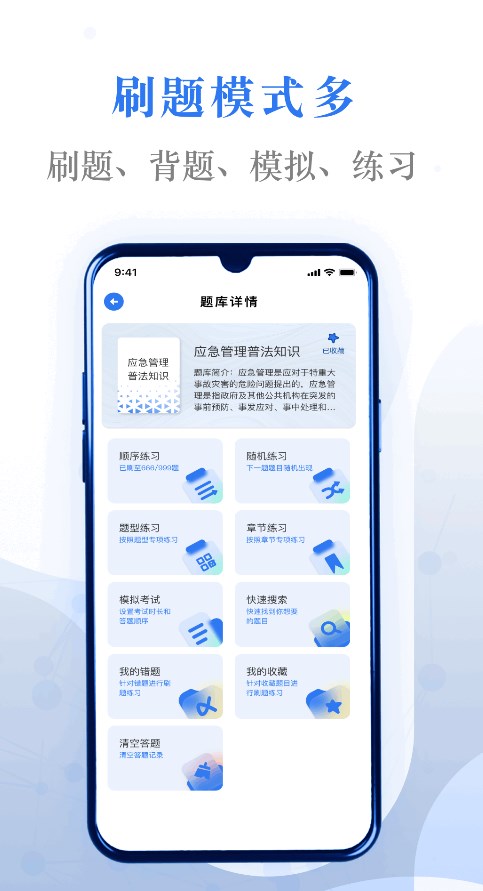 易刷题app免费下载 v1.0