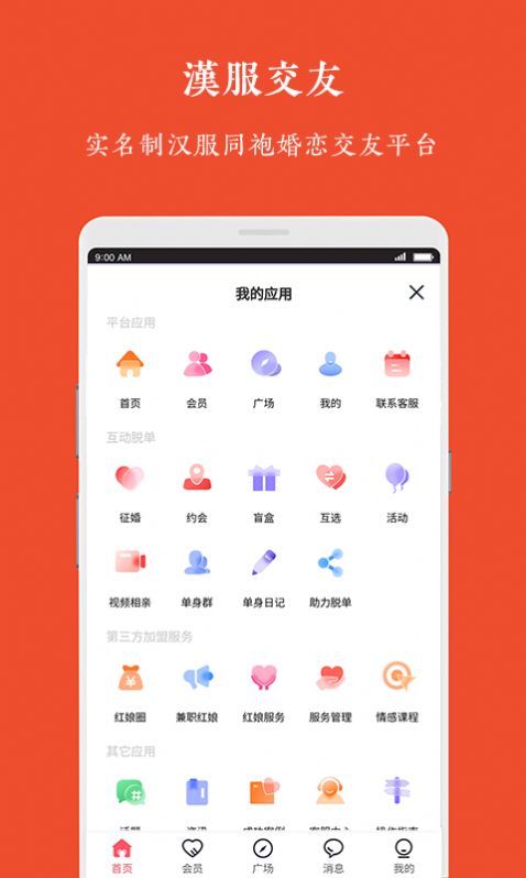 汉服交友app官方免费下载 v1.0.0