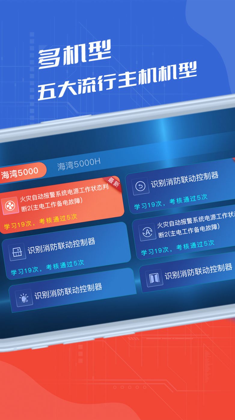 消防实操模拟操作平台app手机版下载 v1.0.2