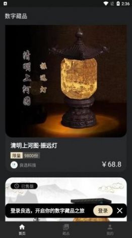 良藏数字艺术藏品app最新版下载 v1.0.0