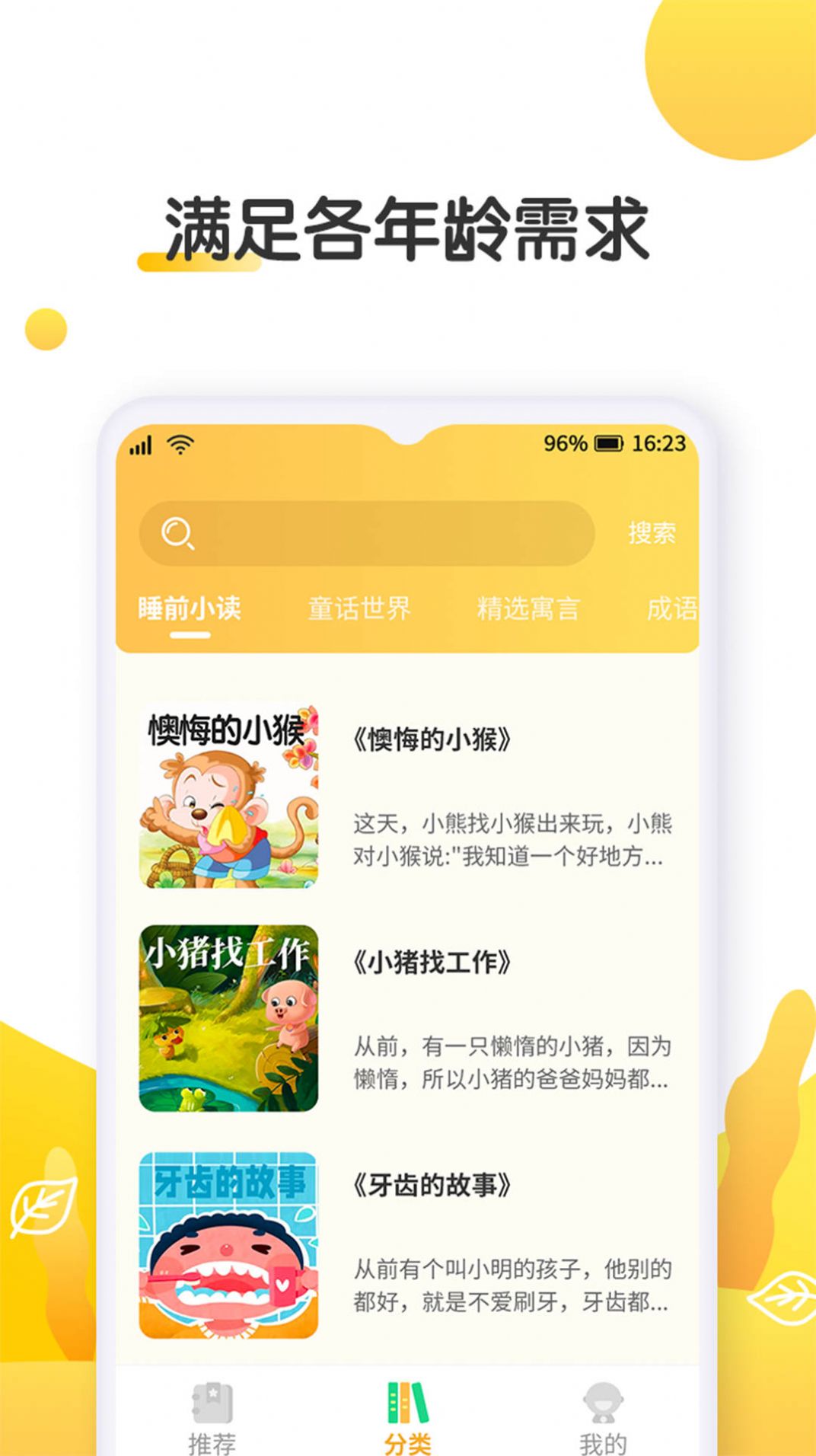 萌兔小故事早教app官方下载 v1.0.0