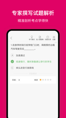 北京网约车考试app官方下载 v2.2.3