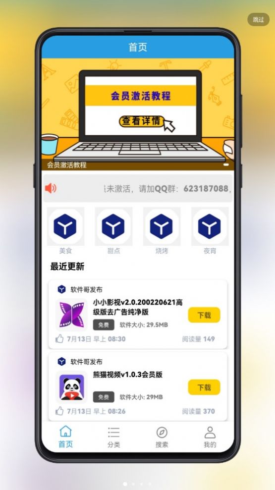 精品软件库v3.2免费软件官方下载app v1.3.0