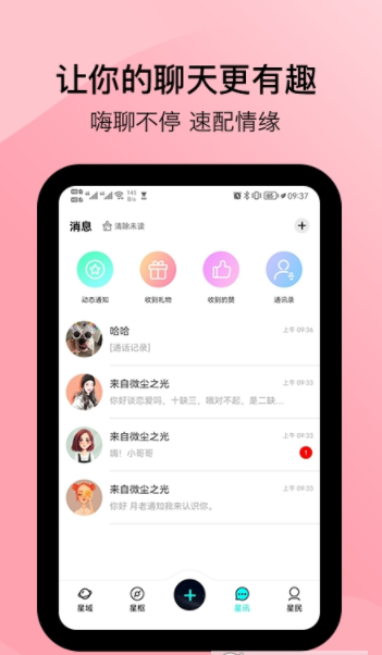 星罗奇部元宇宙社交app官方下载 v1.0.45