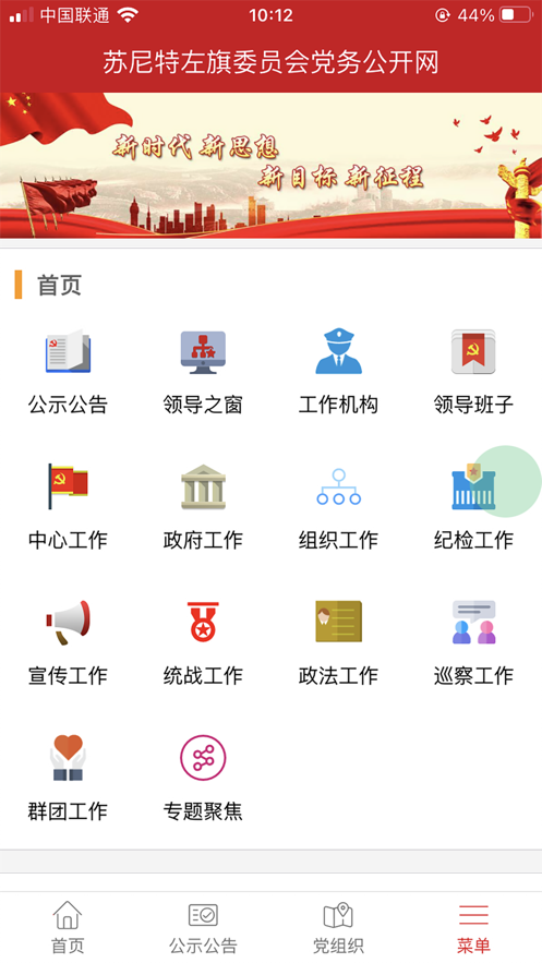 苏尼特左旗app官方下载图片1