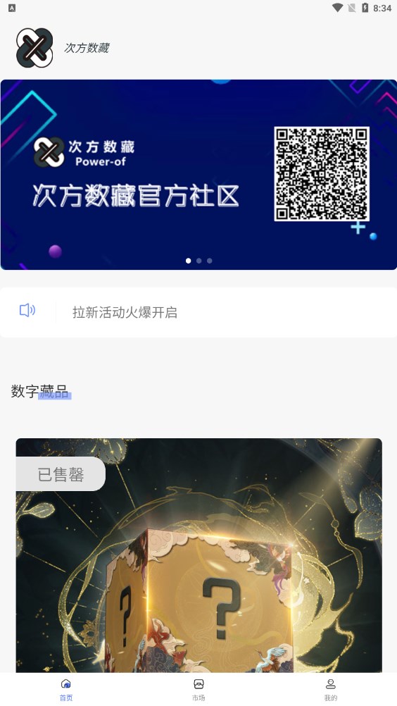 次方数藏下载官方app v1.0.0