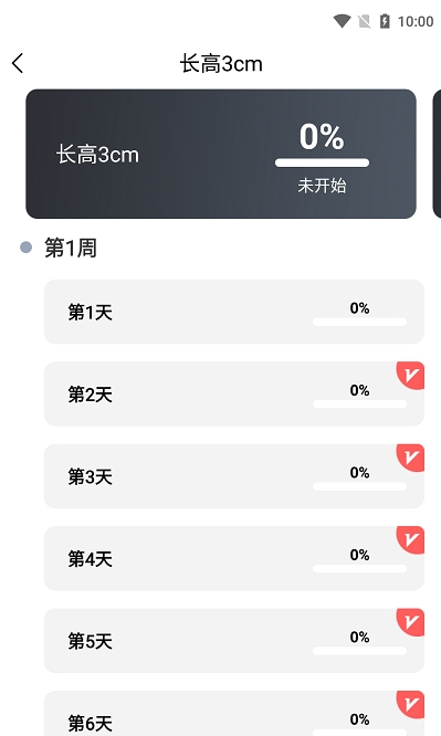 云福长高app软件下载 v1.0