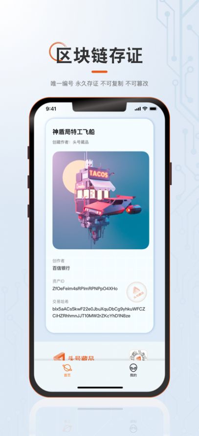 头号藏品app下载安卓官方版 v1.0.2