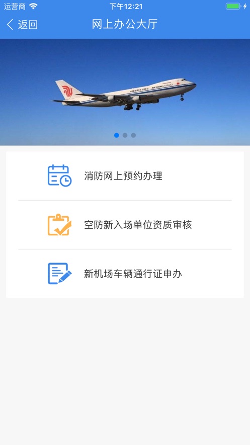 国门公安app临时证官方下载 v1.24.3.3