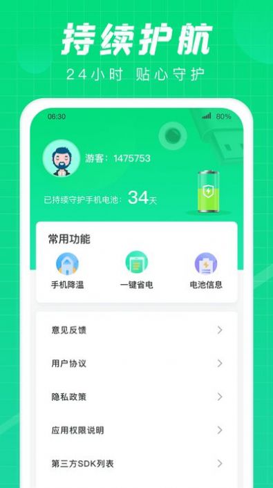 充电达人领红包软件下载 v1.2.6