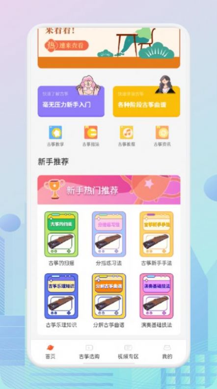 爱古筝iGuzheng平板免费下载 v1.2