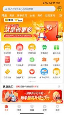 畅省app软件下载 v1.1.9