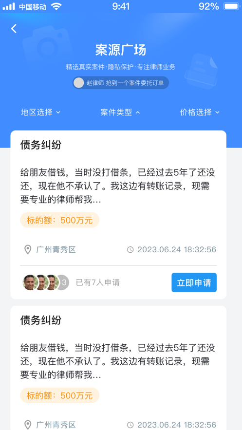 律正好律师官方最新版下载 v1.0