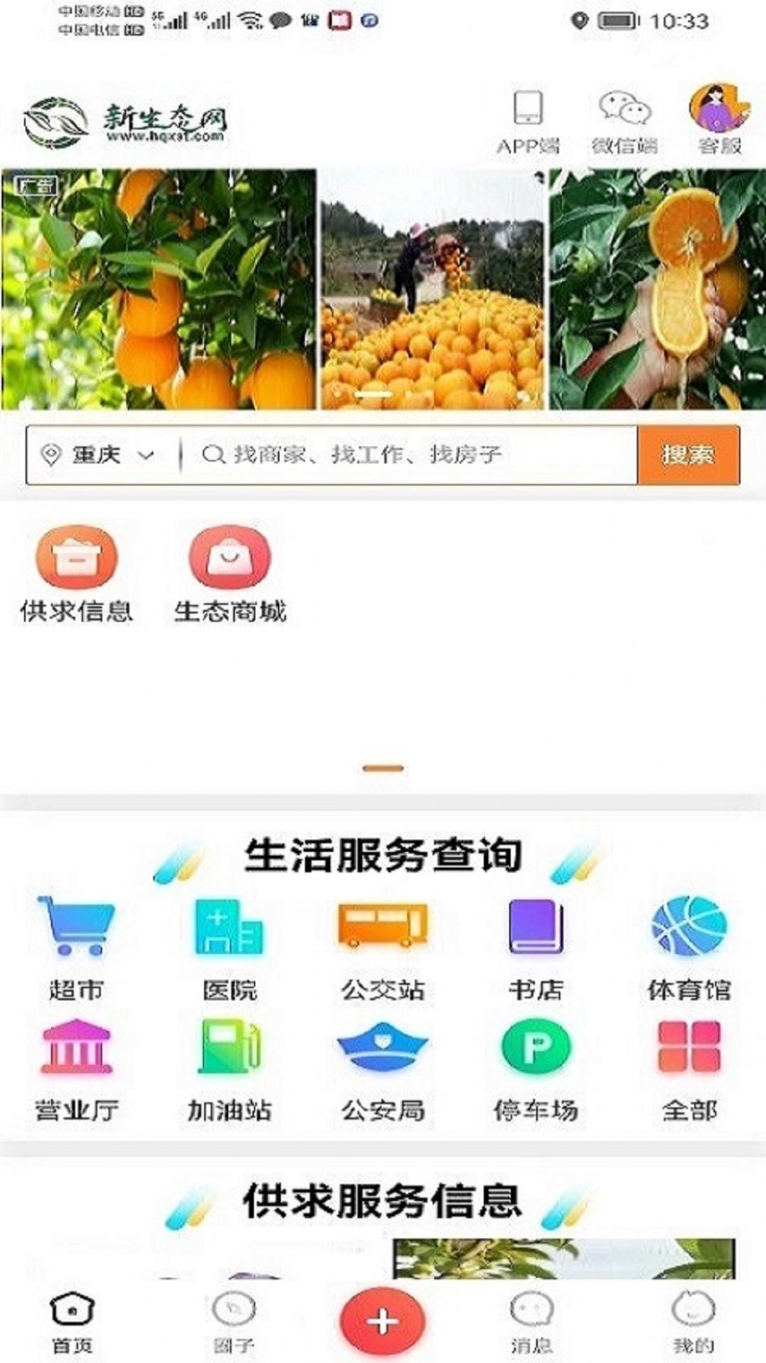 新生态网购物app官方下载 v5.9.3