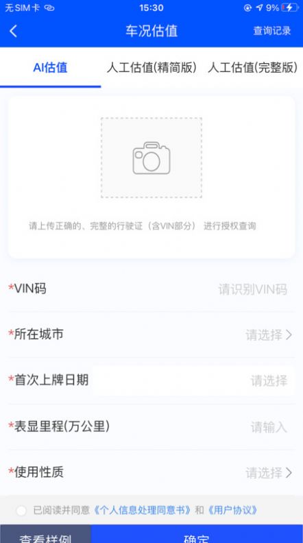 结行车加软件官方下载 v1.3.8