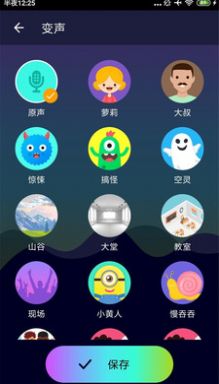 吃鸡变声器免费版app官方下载 v1.5.3