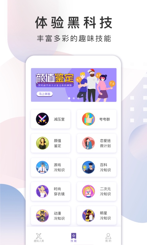 xeva虚拟人物下载官方app图片1